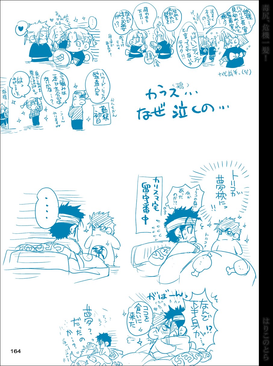 [はりこのとら (水堂)] 毒尻、危機一髪! (トリコ)