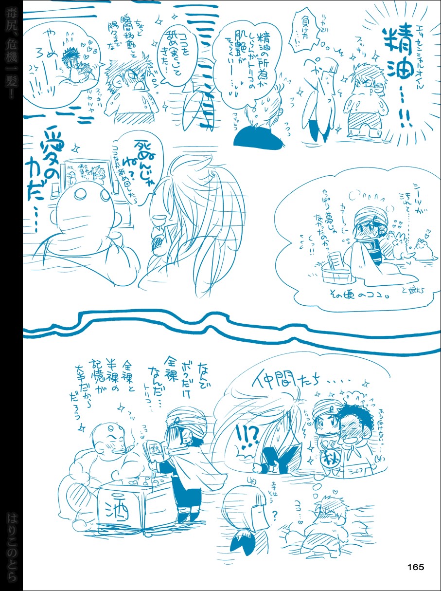 [はりこのとら (水堂)] 毒尻、危機一髪! (トリコ)