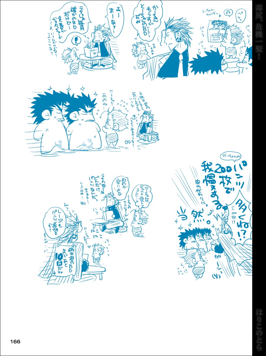[はりこのとら (水堂)] 毒尻、危機一髪! (トリコ)