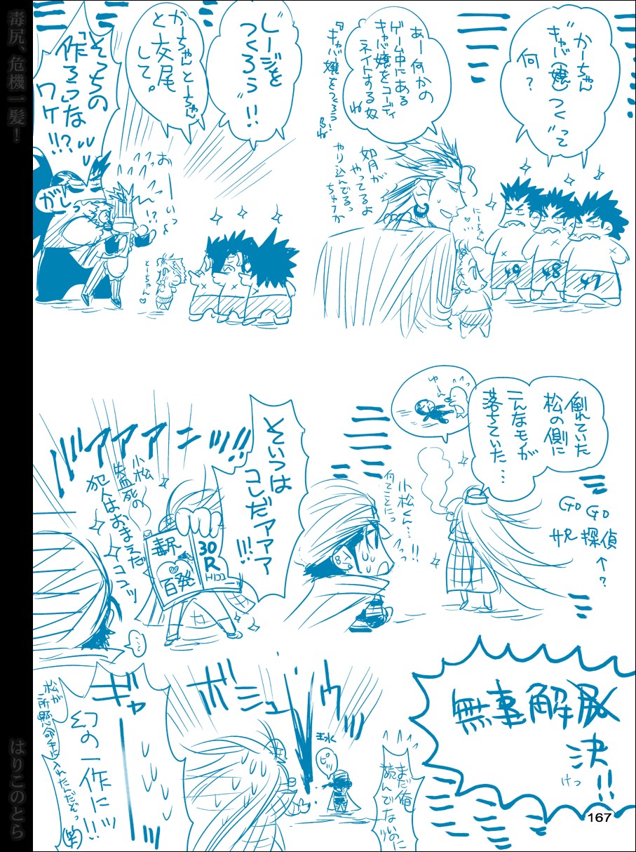 [はりこのとら (水堂)] 毒尻、危機一髪! (トリコ)