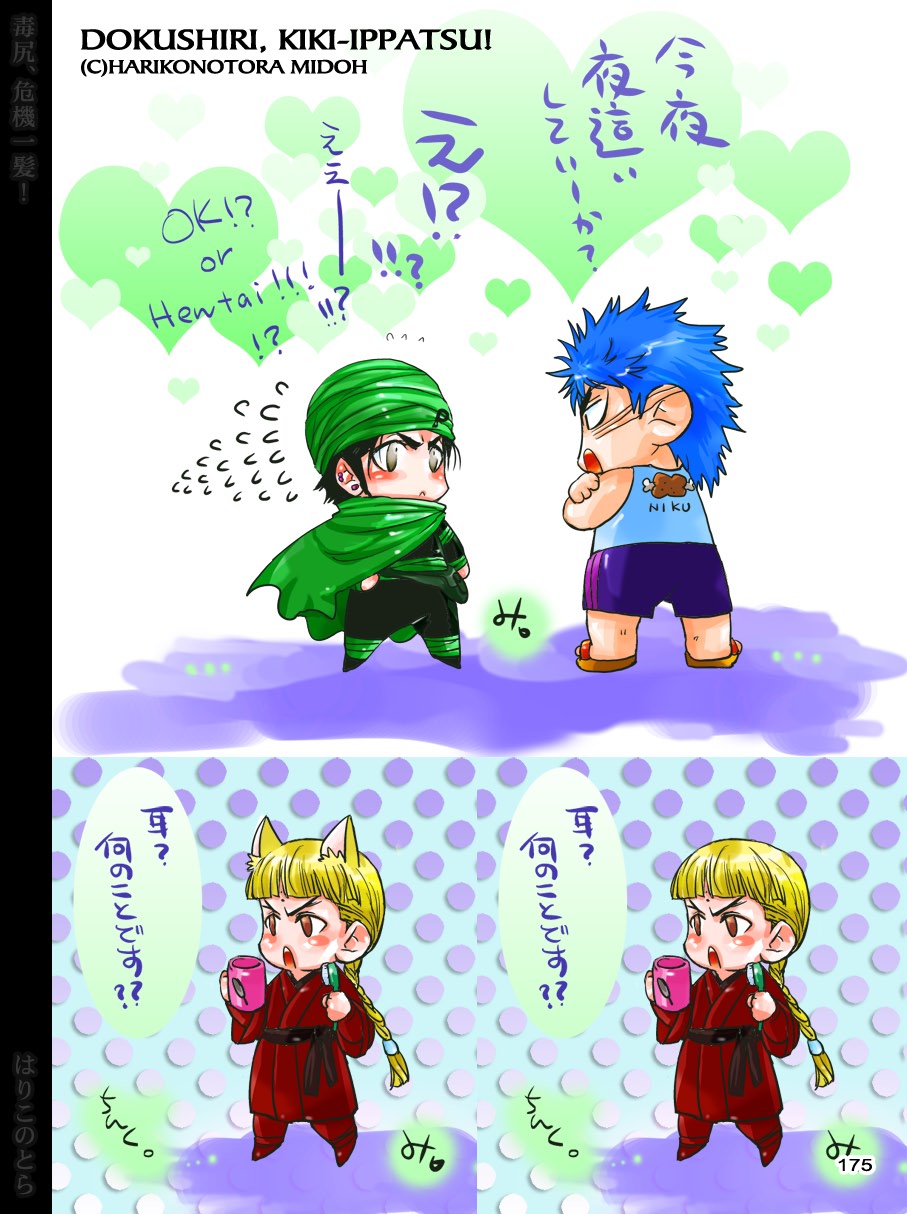 [はりこのとら (水堂)] 毒尻、危機一髪! (トリコ)