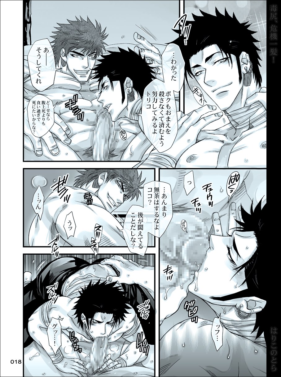 [はりこのとら (水堂)] 毒尻、危機一髪! (トリコ)