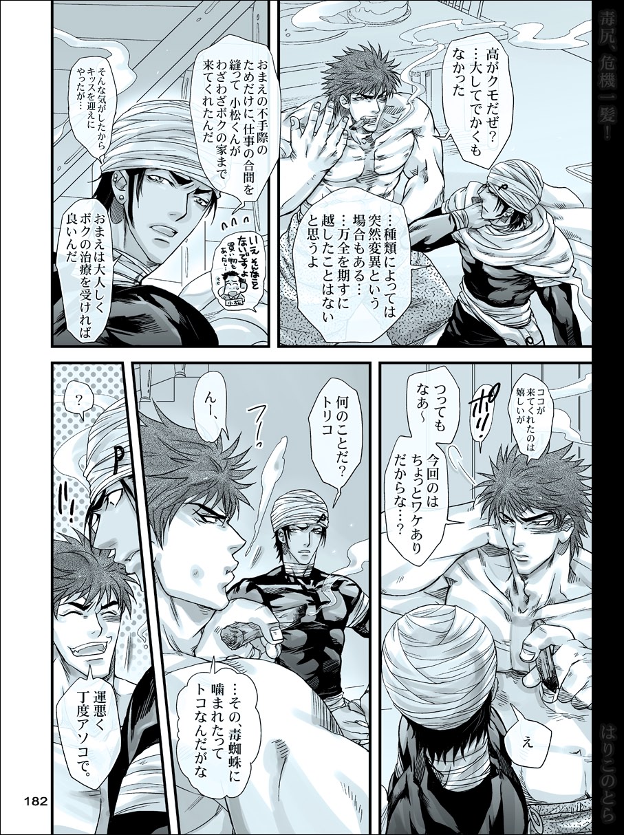 [はりこのとら (水堂)] 毒尻、危機一髪! (トリコ)