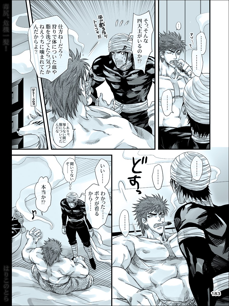 [はりこのとら (水堂)] 毒尻、危機一髪! (トリコ)