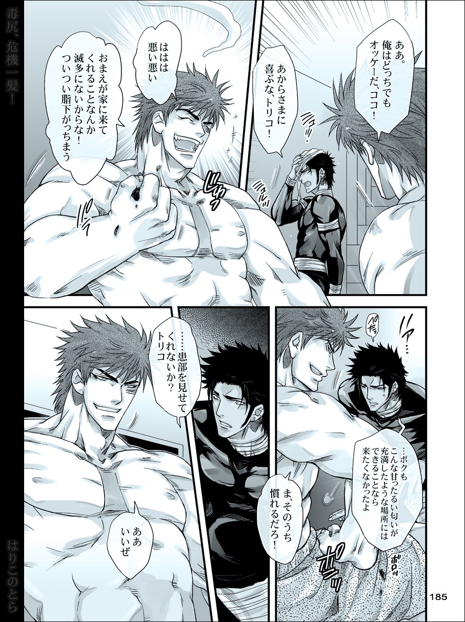 [はりこのとら (水堂)] 毒尻、危機一髪! (トリコ)