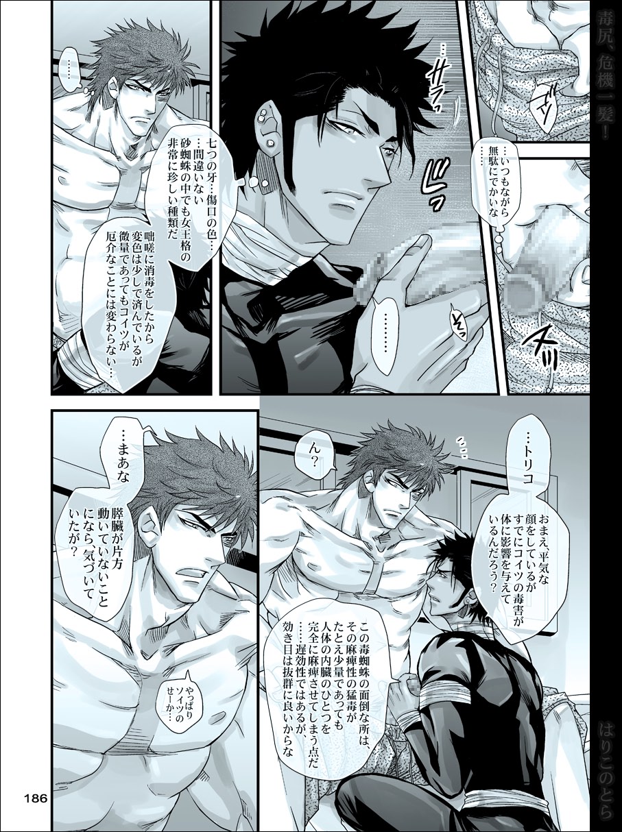 [はりこのとら (水堂)] 毒尻、危機一髪! (トリコ)