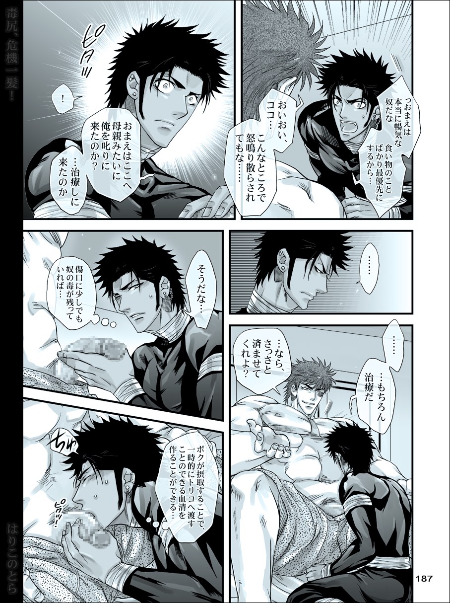 [はりこのとら (水堂)] 毒尻、危機一髪! (トリコ)