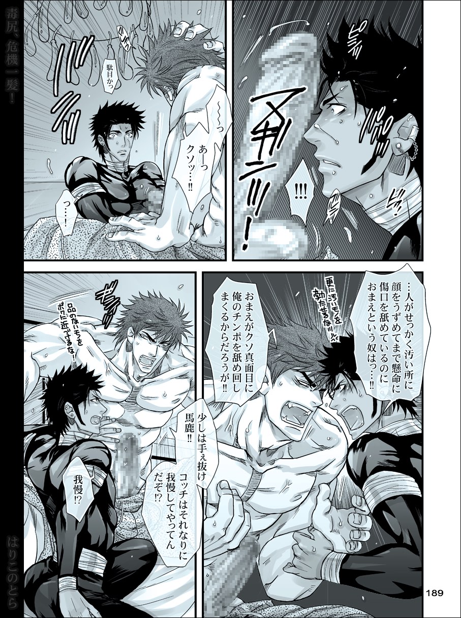 [はりこのとら (水堂)] 毒尻、危機一髪! (トリコ)