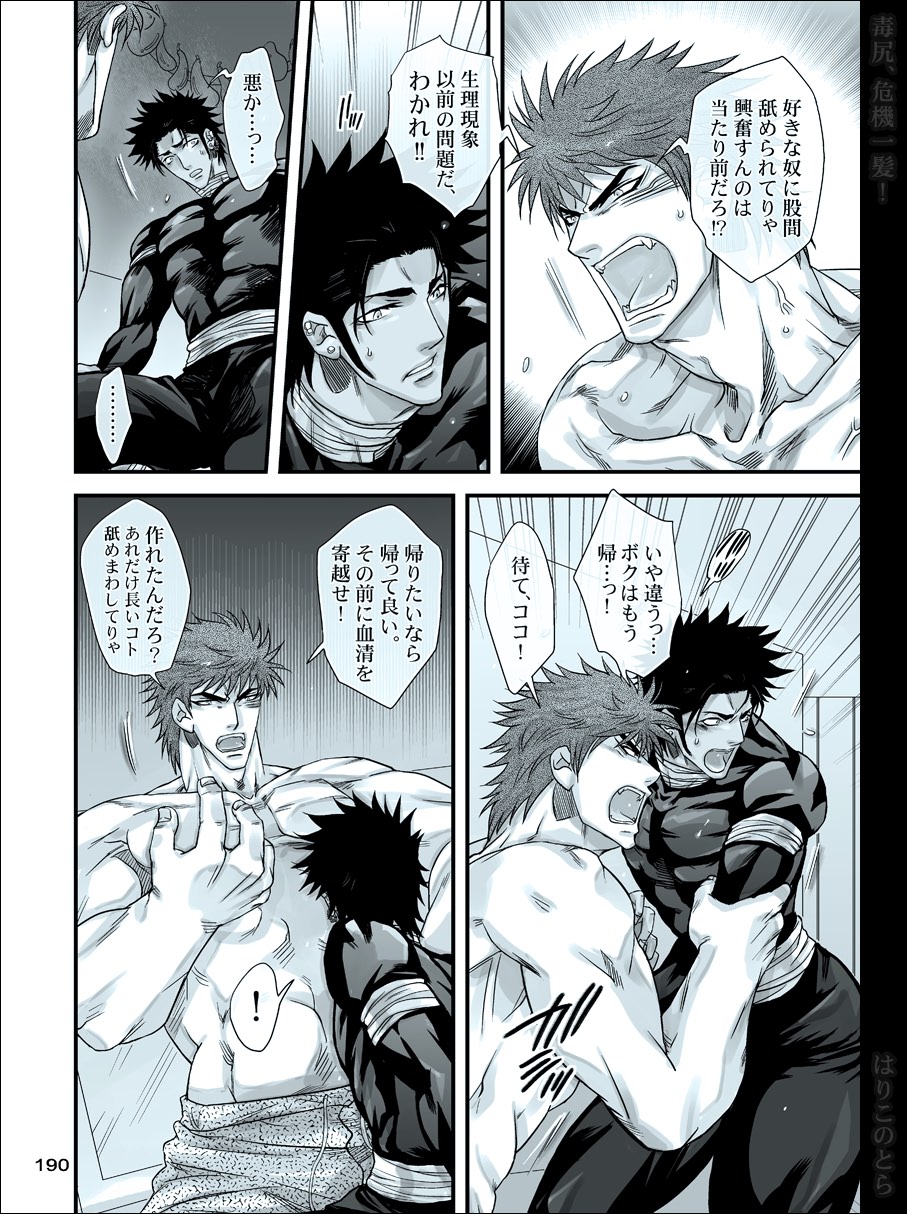 [はりこのとら (水堂)] 毒尻、危機一髪! (トリコ)