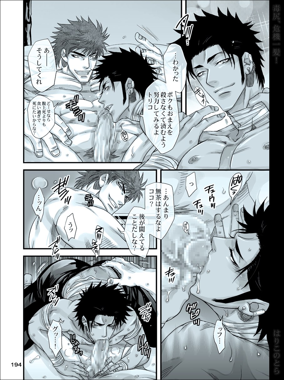 [はりこのとら (水堂)] 毒尻、危機一髪! (トリコ)