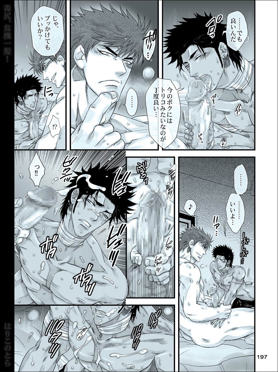 [はりこのとら (水堂)] 毒尻、危機一髪! (トリコ)