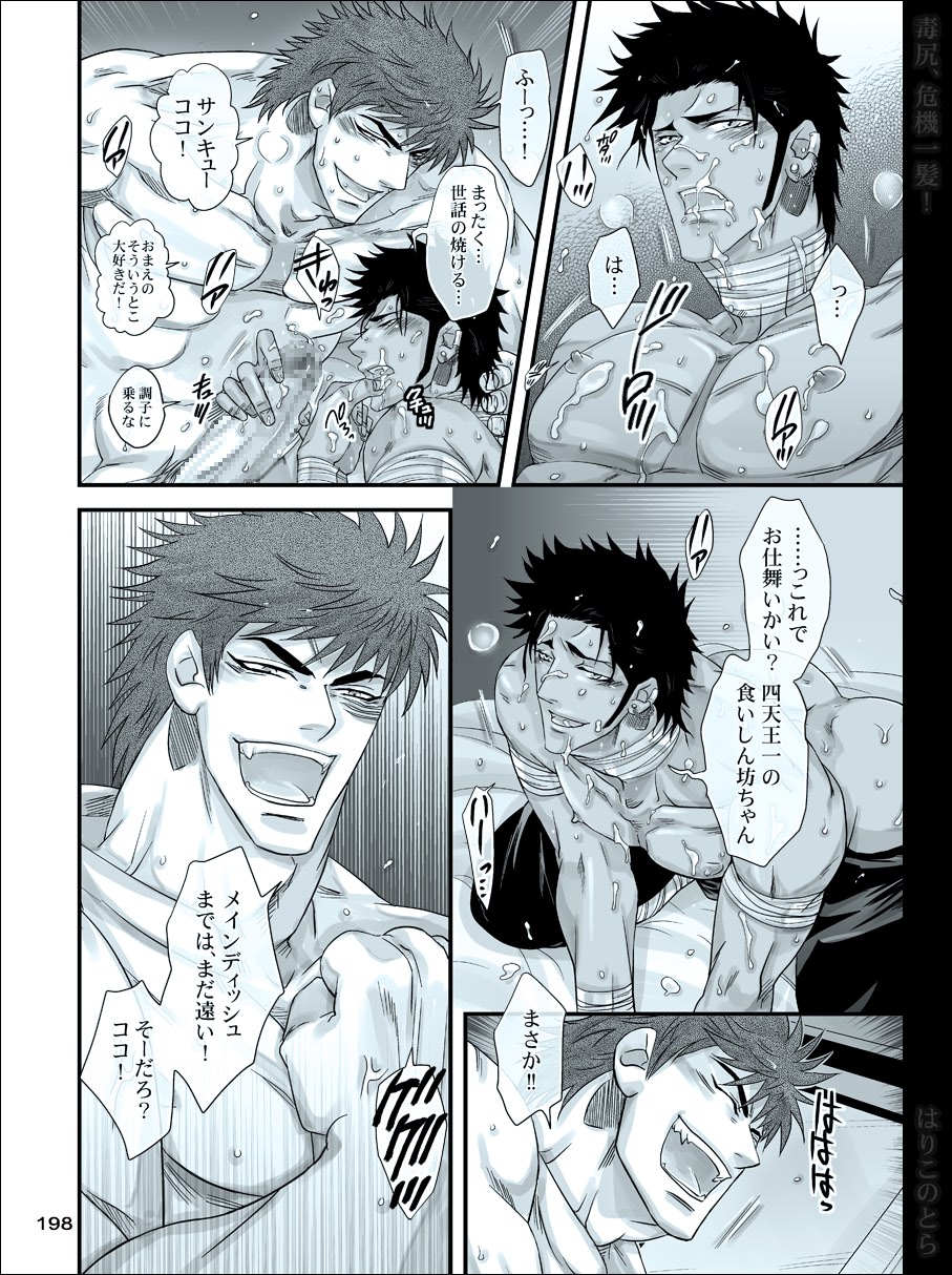 [はりこのとら (水堂)] 毒尻、危機一髪! (トリコ)