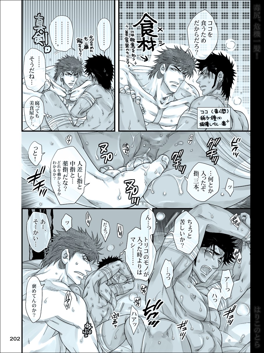 [はりこのとら (水堂)] 毒尻、危機一髪! (トリコ)