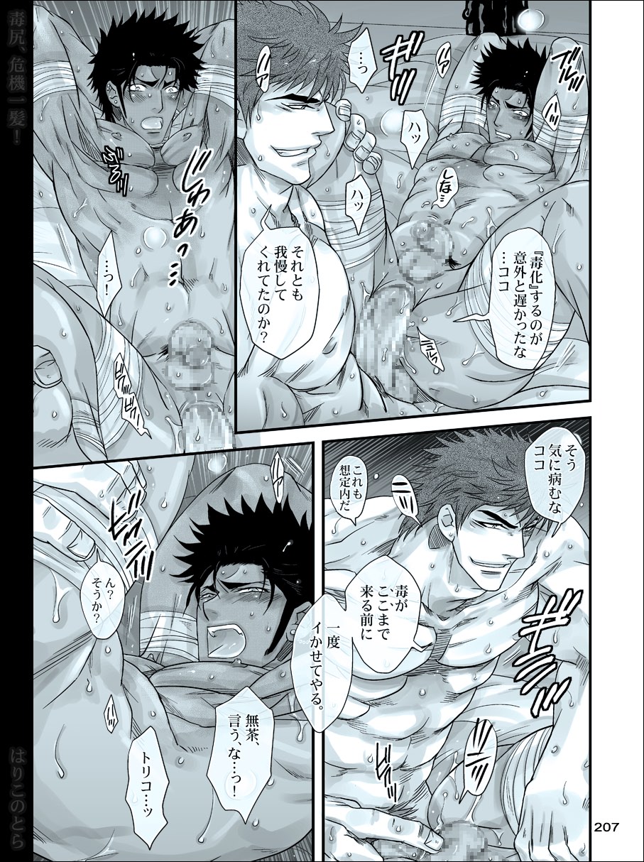 [はりこのとら (水堂)] 毒尻、危機一髪! (トリコ)