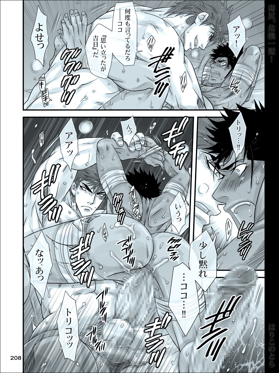 [はりこのとら (水堂)] 毒尻、危機一髪! (トリコ)
