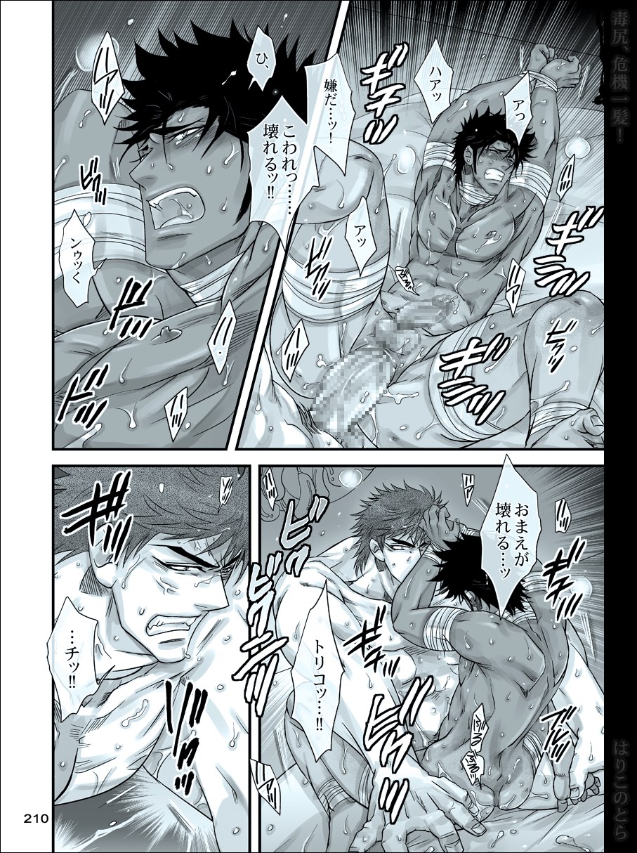 [はりこのとら (水堂)] 毒尻、危機一髪! (トリコ)