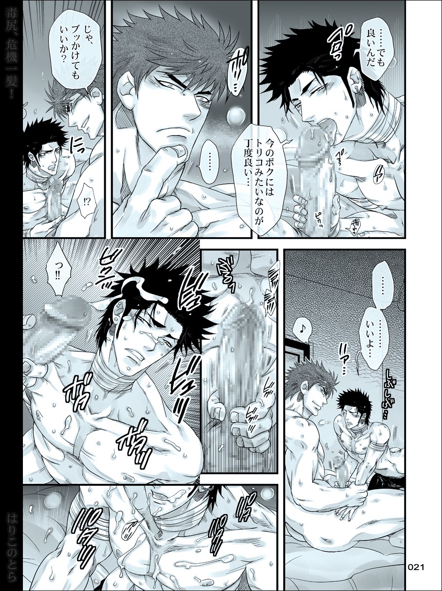 [はりこのとら (水堂)] 毒尻、危機一髪! (トリコ)