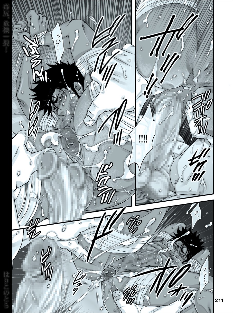 [はりこのとら (水堂)] 毒尻、危機一髪! (トリコ)