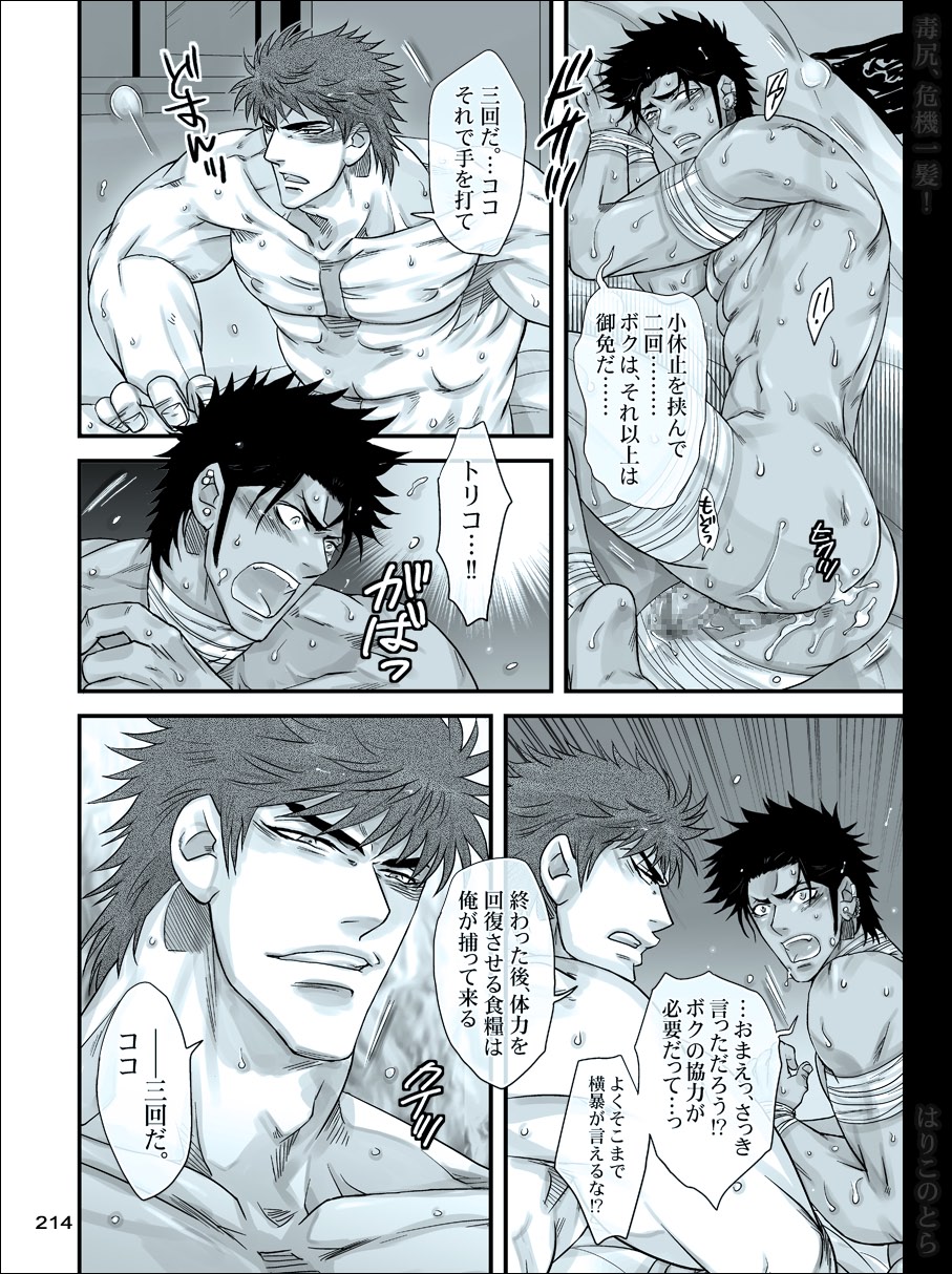 [はりこのとら (水堂)] 毒尻、危機一髪! (トリコ)