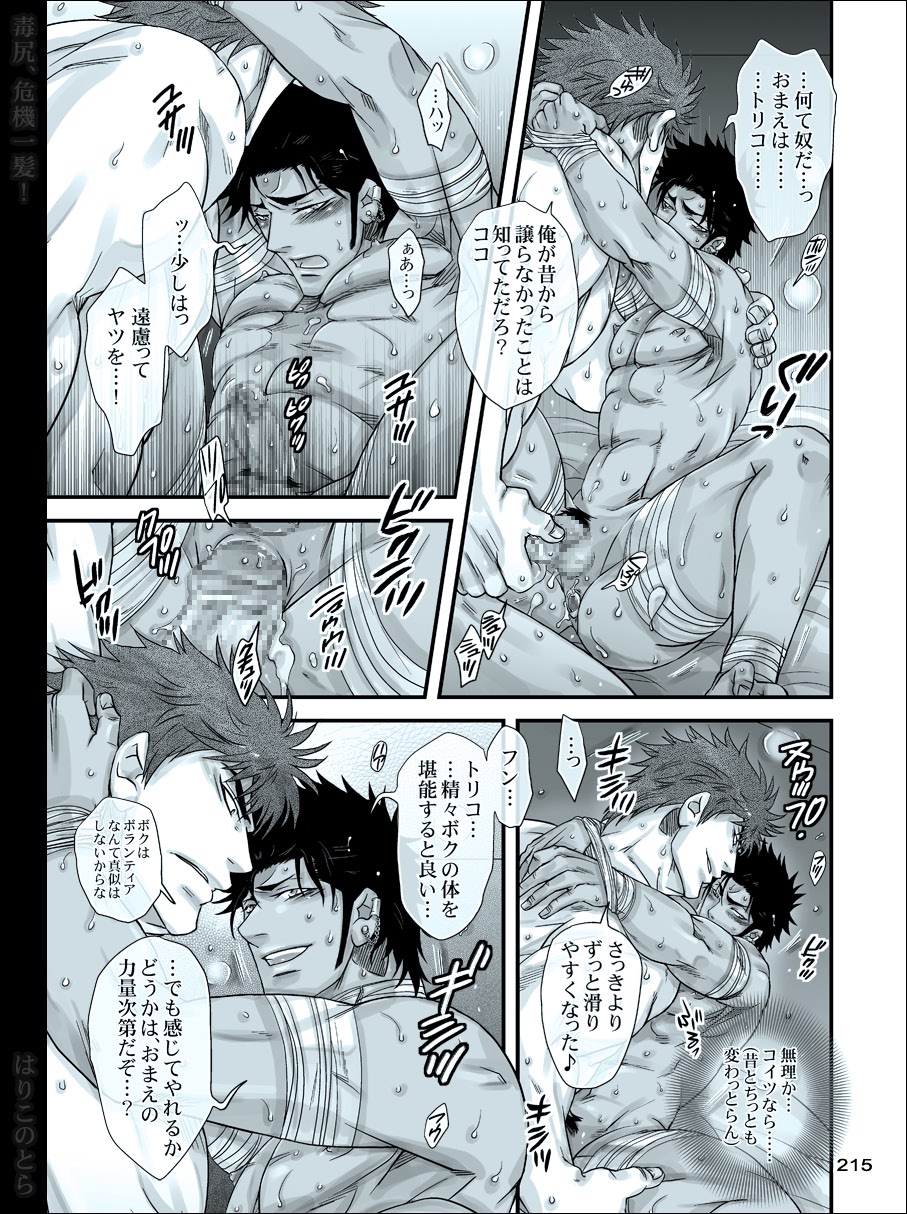 [はりこのとら (水堂)] 毒尻、危機一髪! (トリコ)