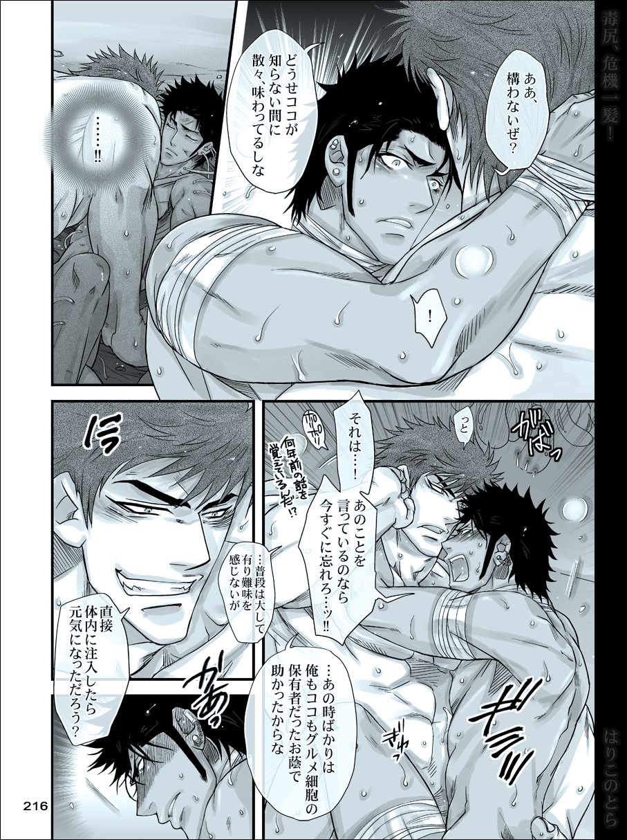 [はりこのとら (水堂)] 毒尻、危機一髪! (トリコ)
