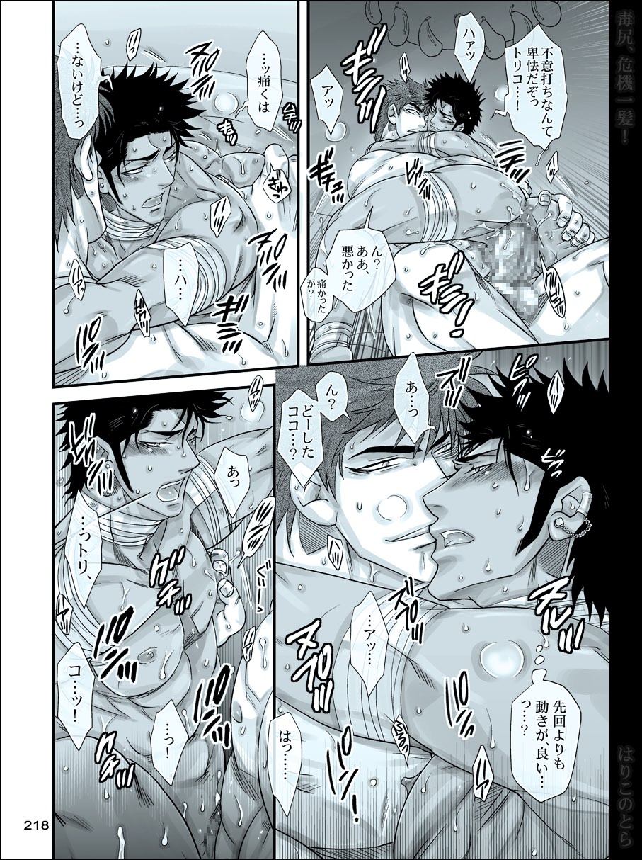 [はりこのとら (水堂)] 毒尻、危機一髪! (トリコ)