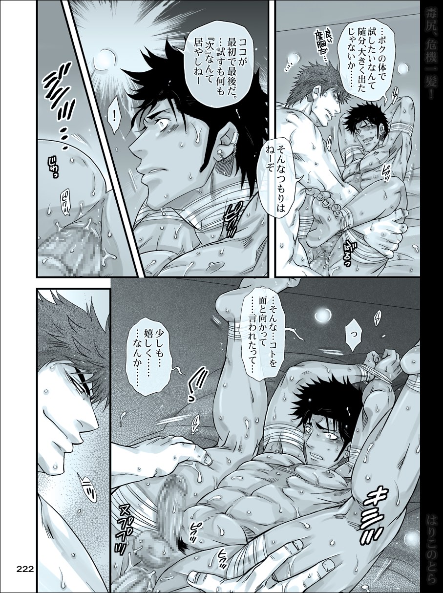 [はりこのとら (水堂)] 毒尻、危機一髪! (トリコ)