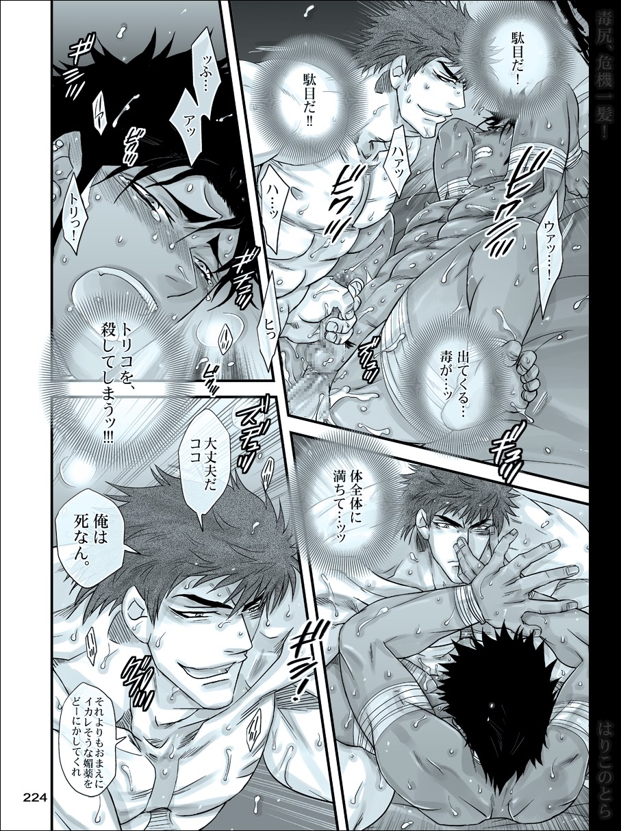 [はりこのとら (水堂)] 毒尻、危機一髪! (トリコ)