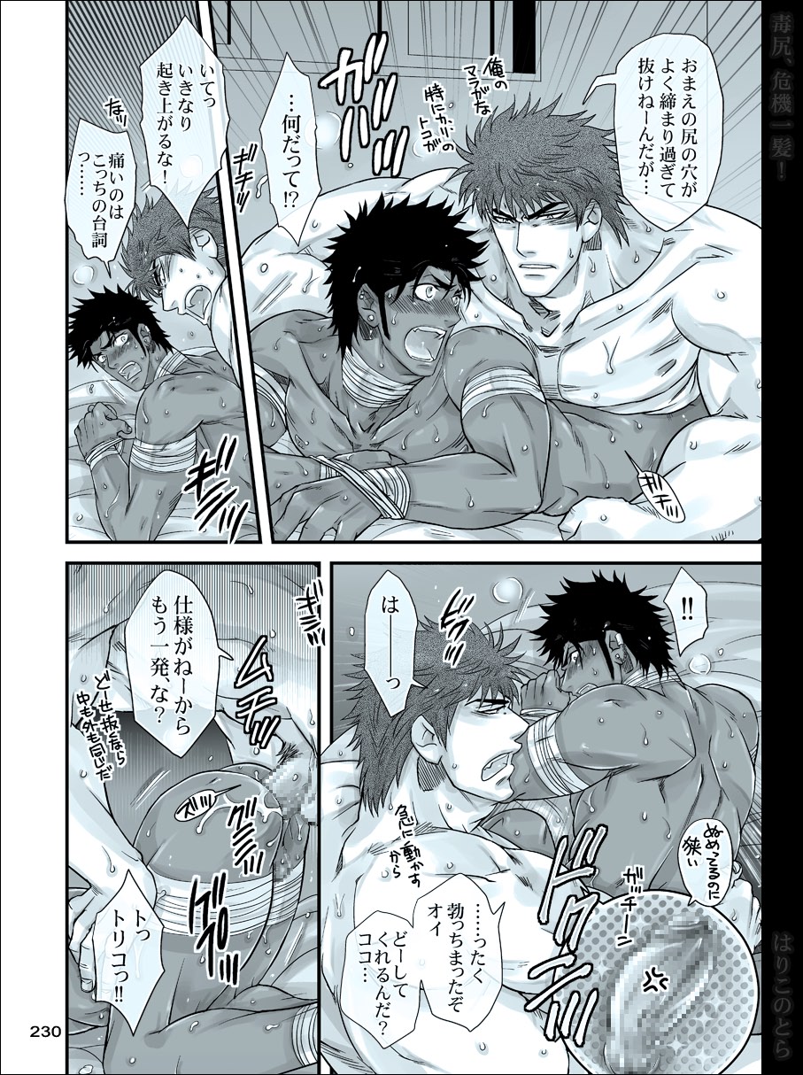 [はりこのとら (水堂)] 毒尻、危機一髪! (トリコ)