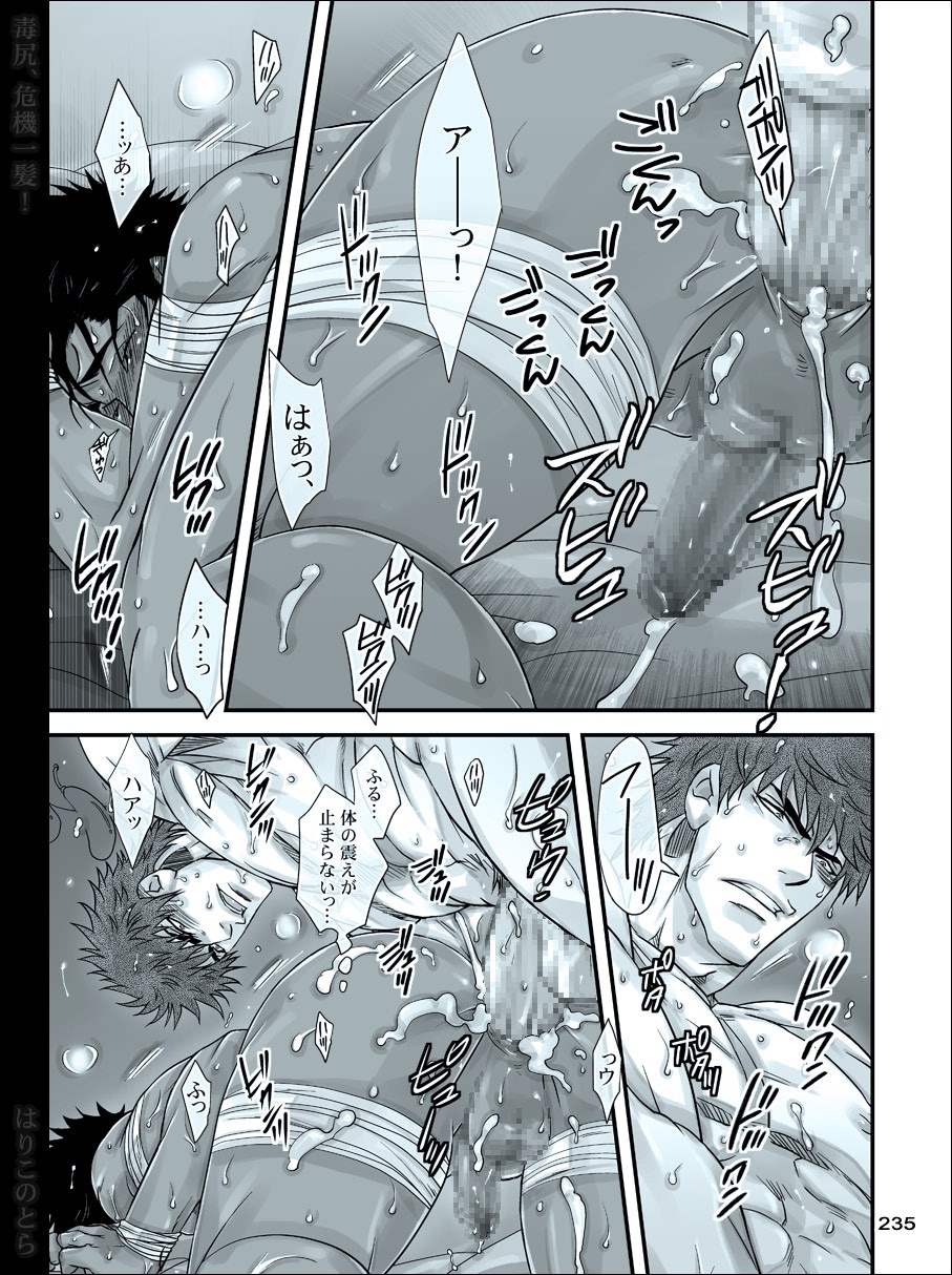 [はりこのとら (水堂)] 毒尻、危機一髪! (トリコ)