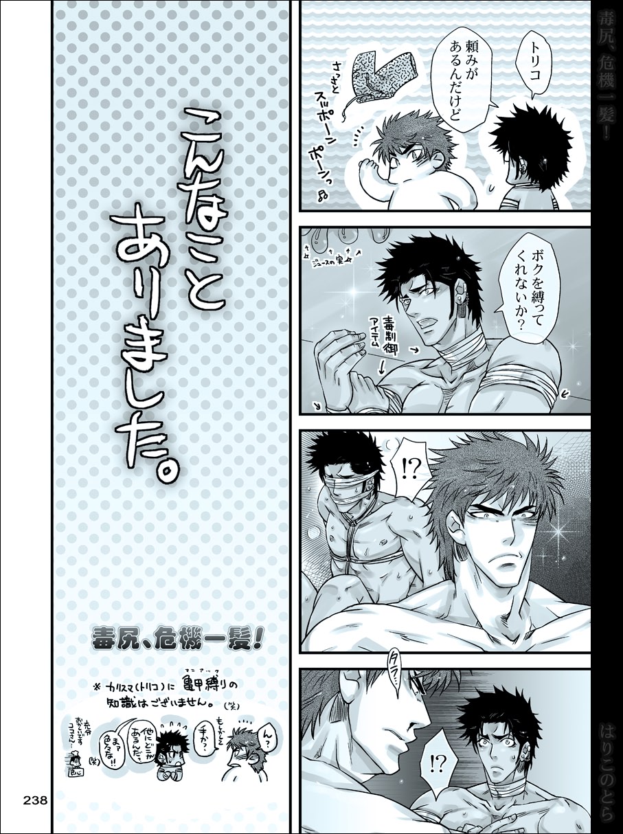 [はりこのとら (水堂)] 毒尻、危機一髪! (トリコ)