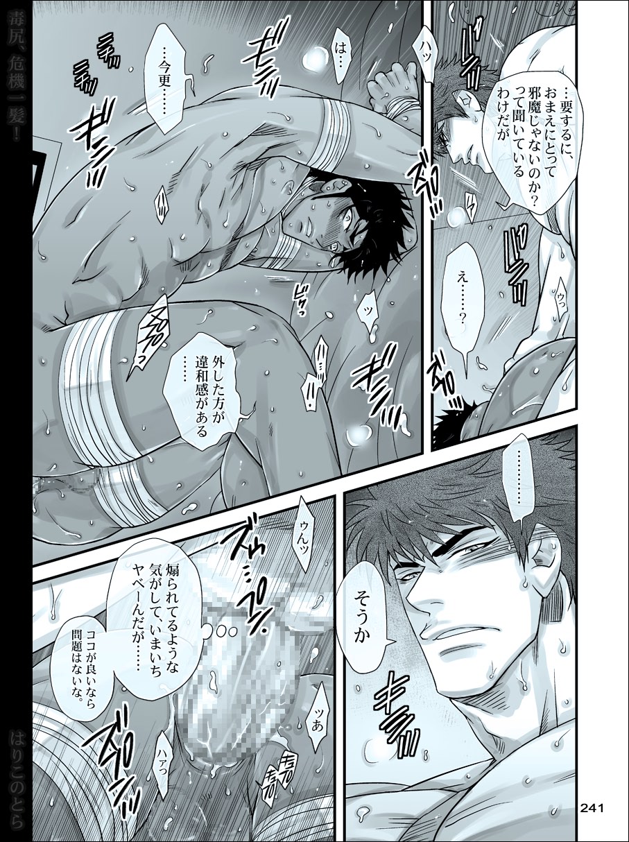 [はりこのとら (水堂)] 毒尻、危機一髪! (トリコ)