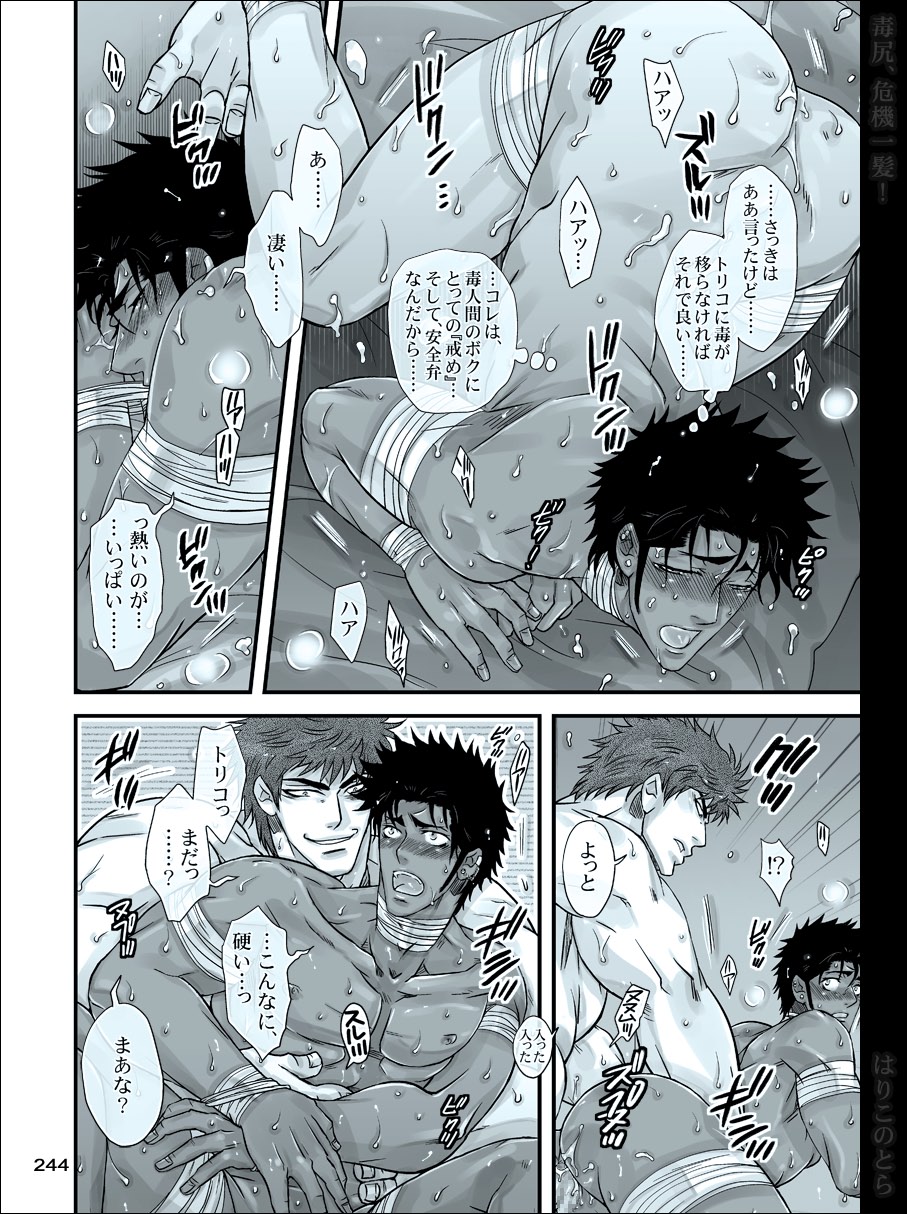 [はりこのとら (水堂)] 毒尻、危機一髪! (トリコ)