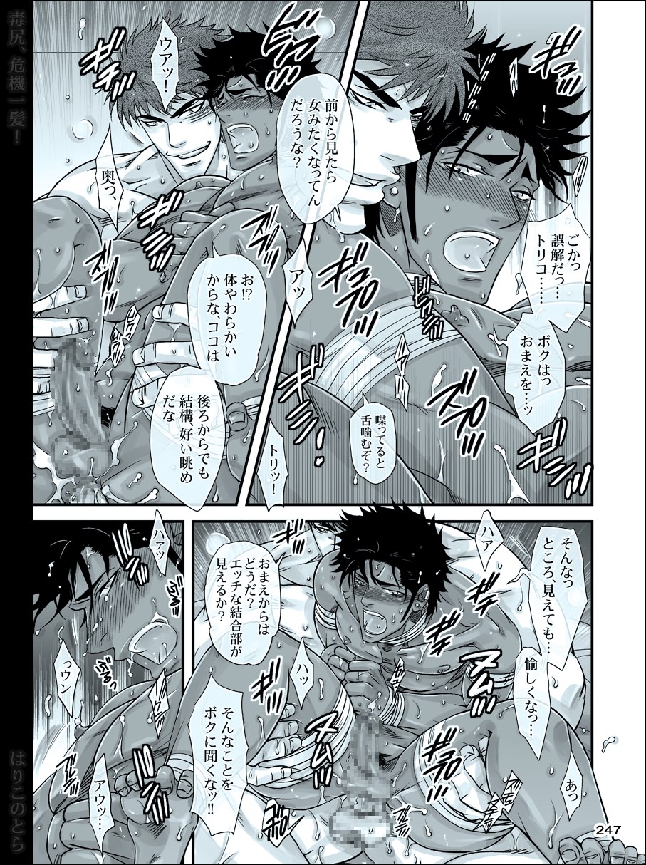 [はりこのとら (水堂)] 毒尻、危機一髪! (トリコ)