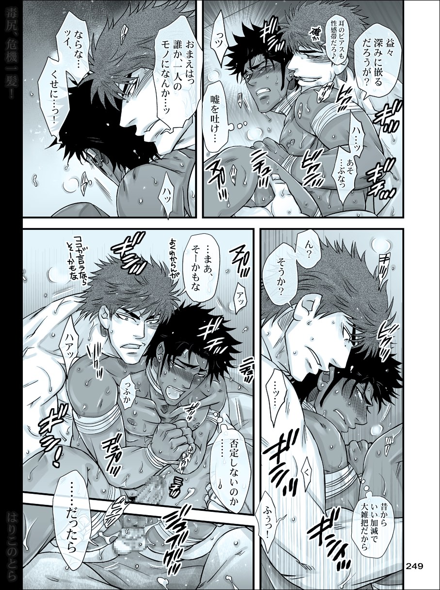 [はりこのとら (水堂)] 毒尻、危機一髪! (トリコ)