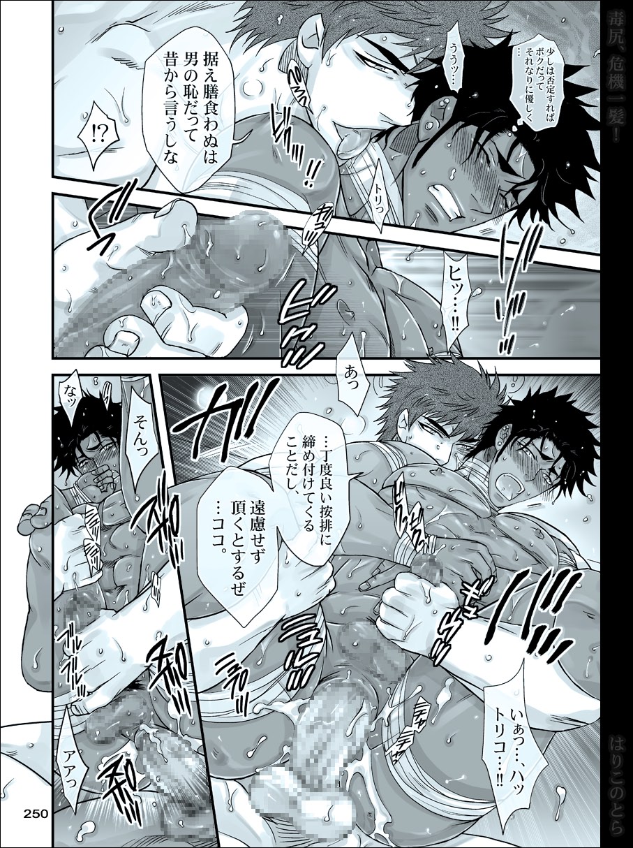 [はりこのとら (水堂)] 毒尻、危機一髪! (トリコ)