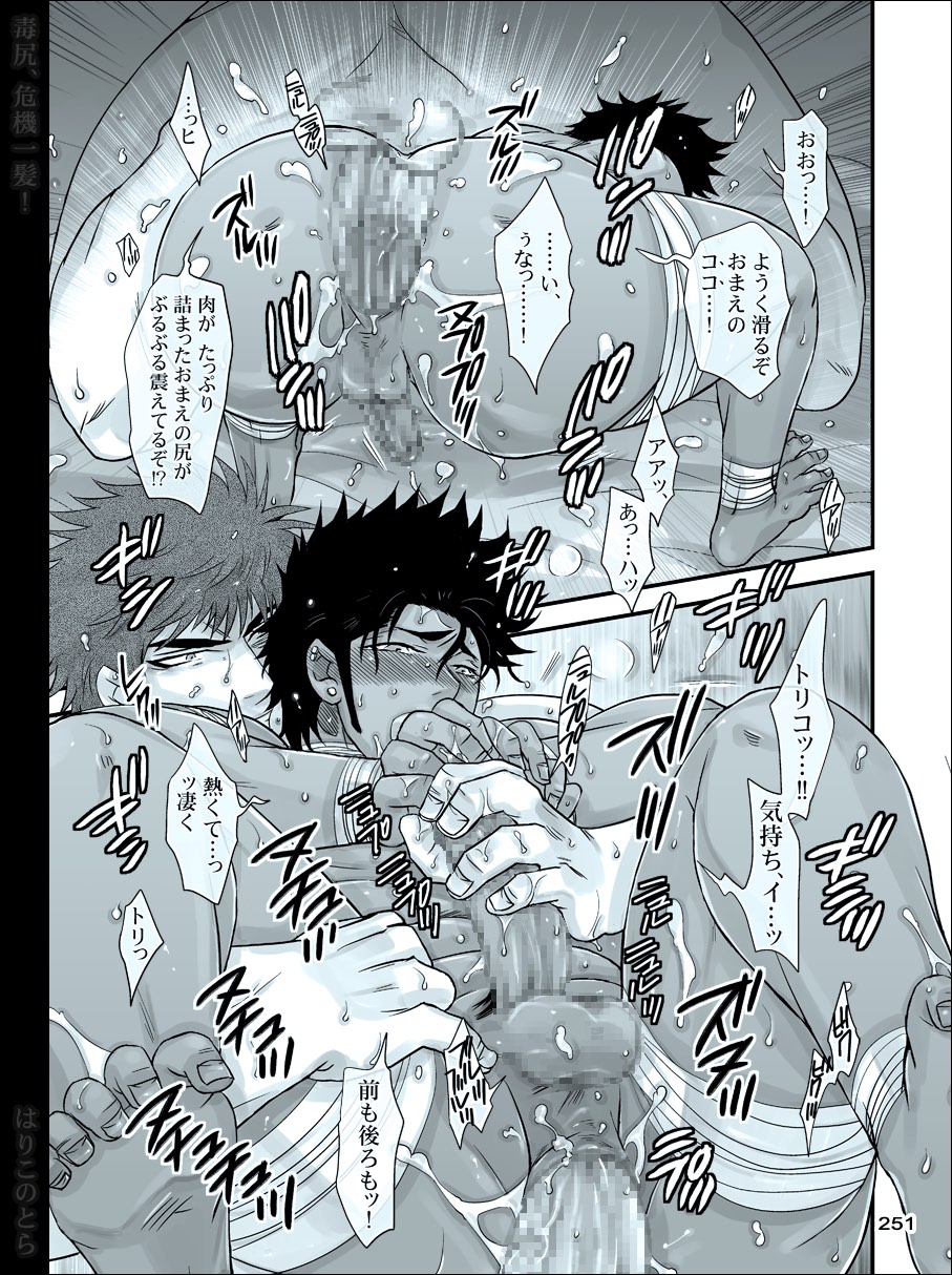 [はりこのとら (水堂)] 毒尻、危機一髪! (トリコ)