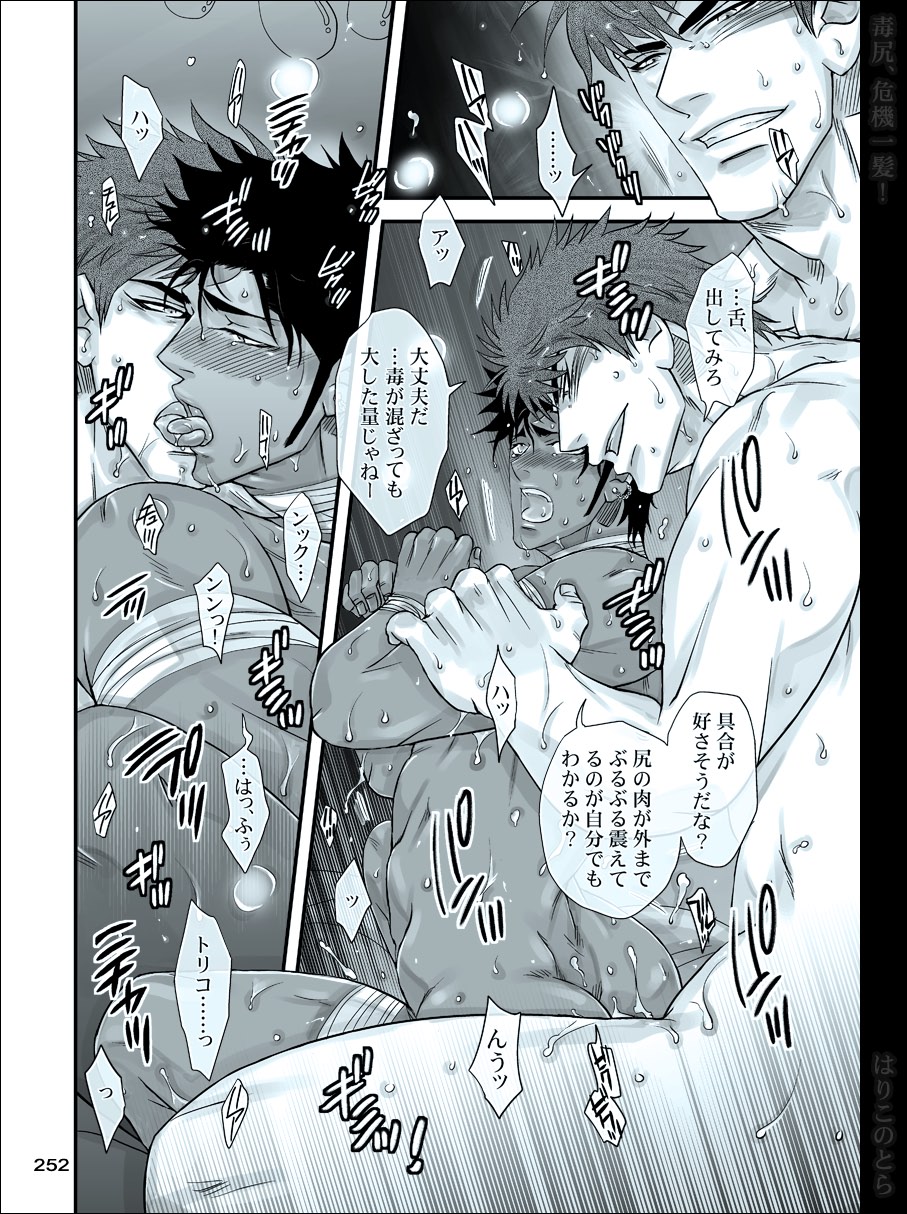 [はりこのとら (水堂)] 毒尻、危機一髪! (トリコ)