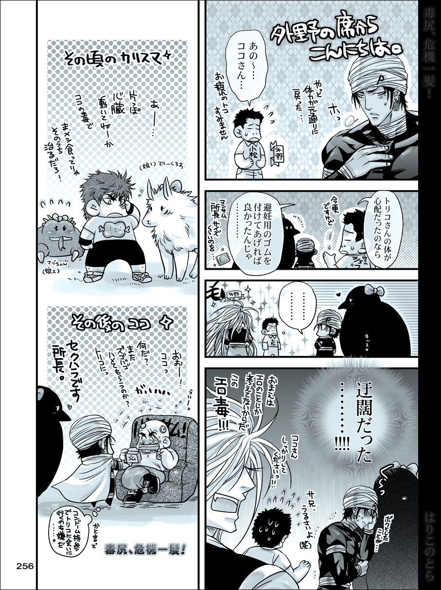 [はりこのとら (水堂)] 毒尻、危機一髪! (トリコ)