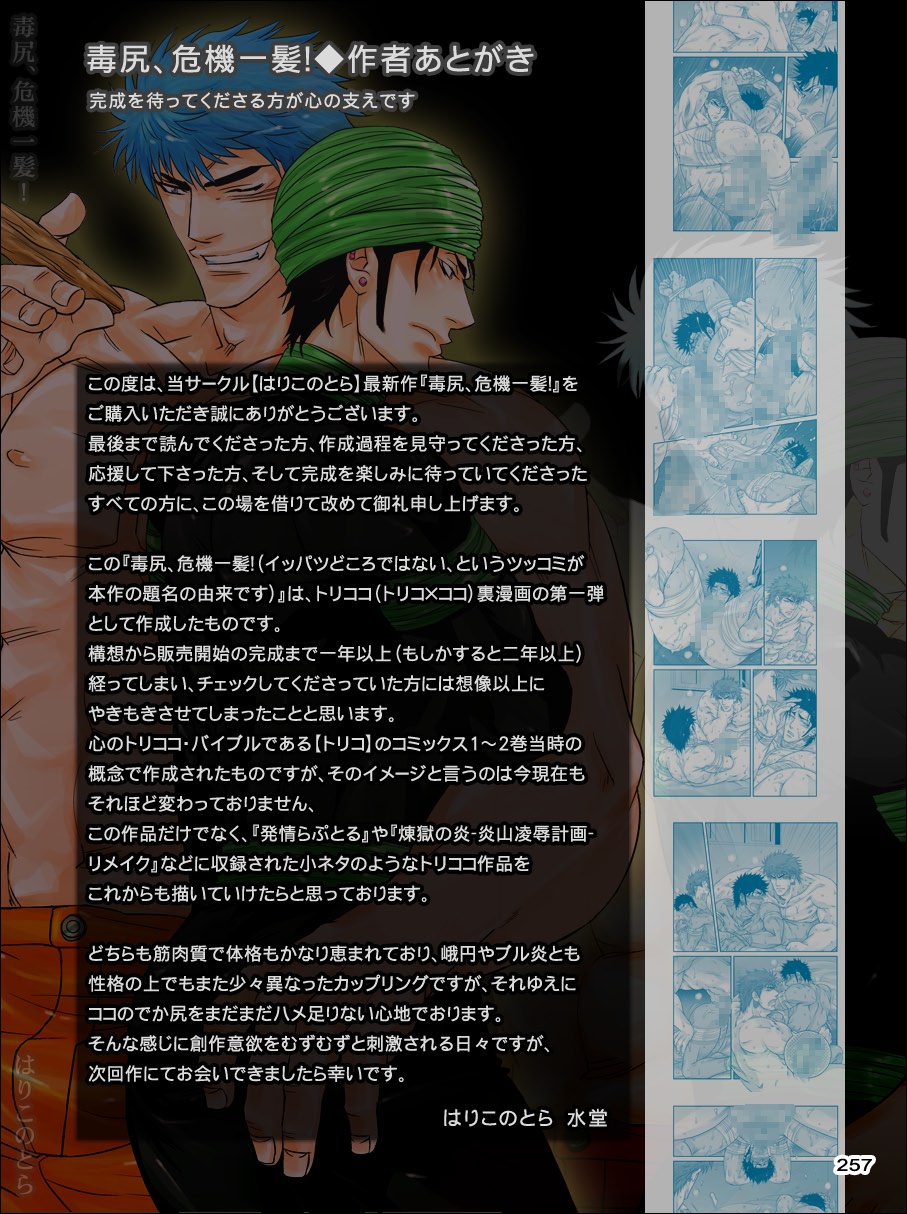 [はりこのとら (水堂)] 毒尻、危機一髪! (トリコ)