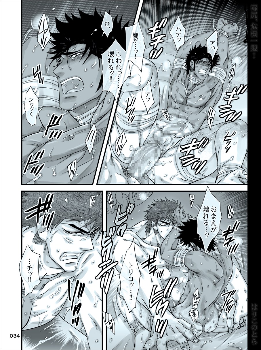 [はりこのとら (水堂)] 毒尻、危機一髪! (トリコ)
