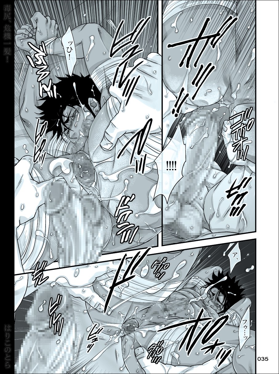 [はりこのとら (水堂)] 毒尻、危機一髪! (トリコ)
