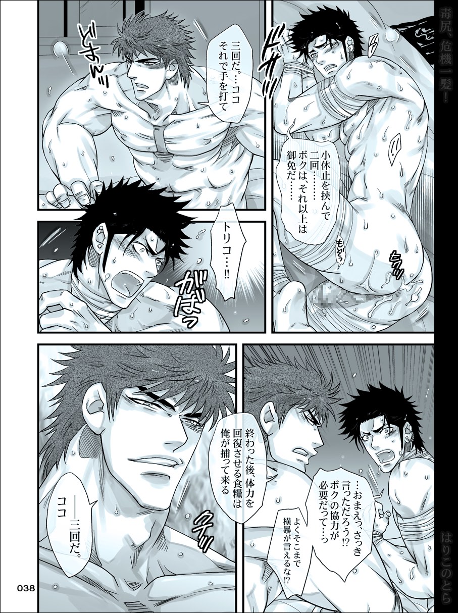 [はりこのとら (水堂)] 毒尻、危機一髪! (トリコ)