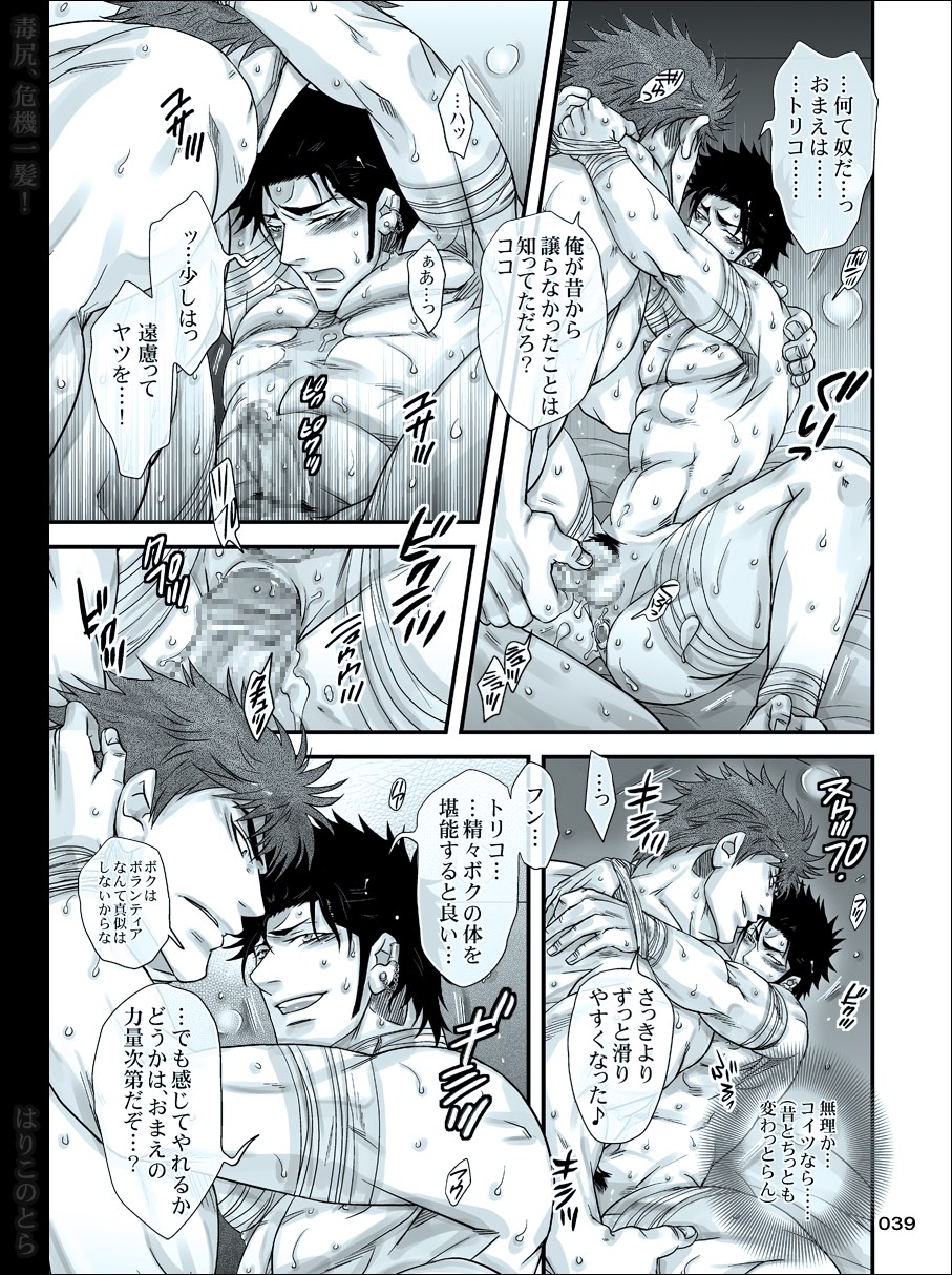 [はりこのとら (水堂)] 毒尻、危機一髪! (トリコ)
