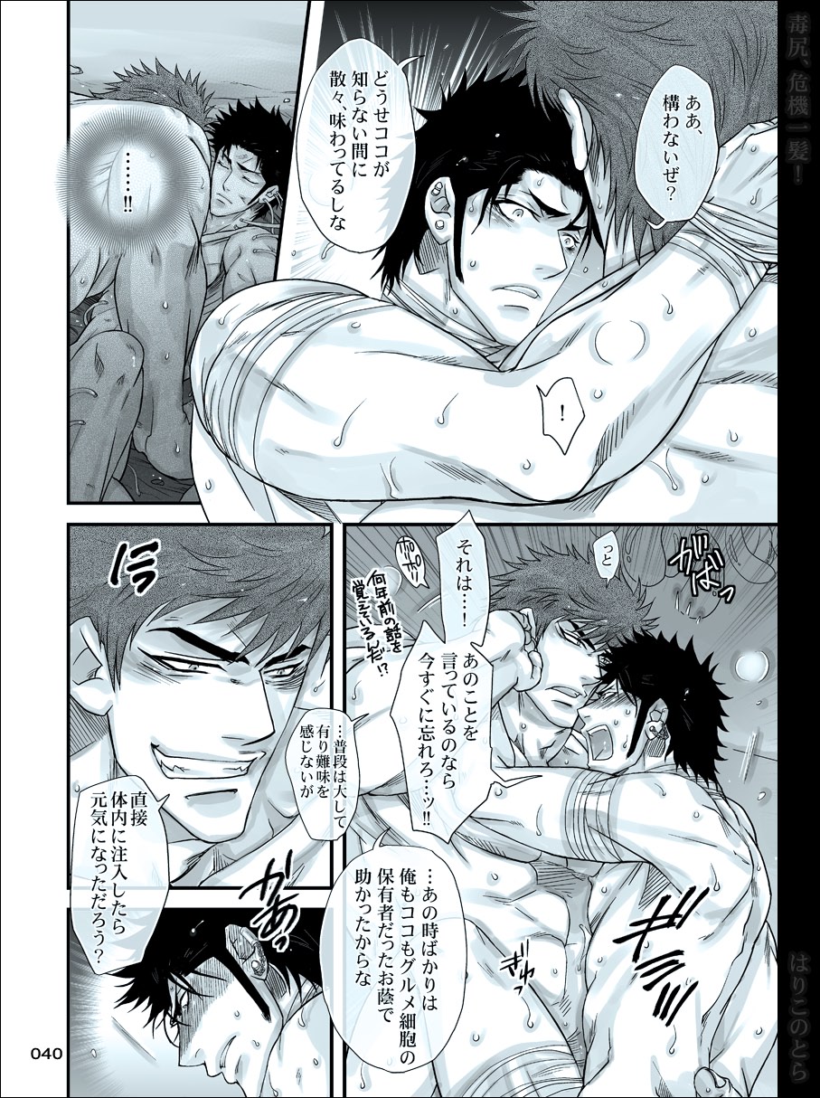 [はりこのとら (水堂)] 毒尻、危機一髪! (トリコ)