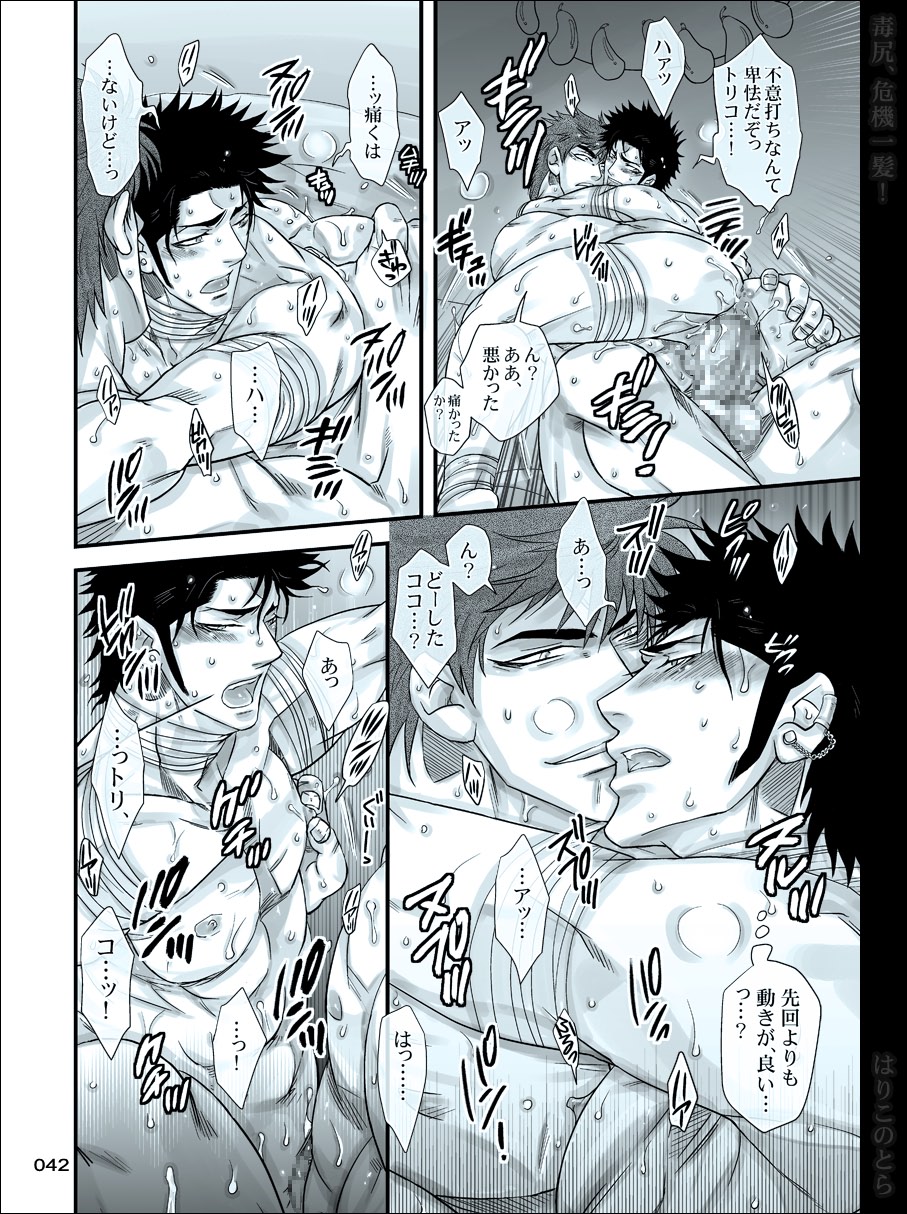 [はりこのとら (水堂)] 毒尻、危機一髪! (トリコ)