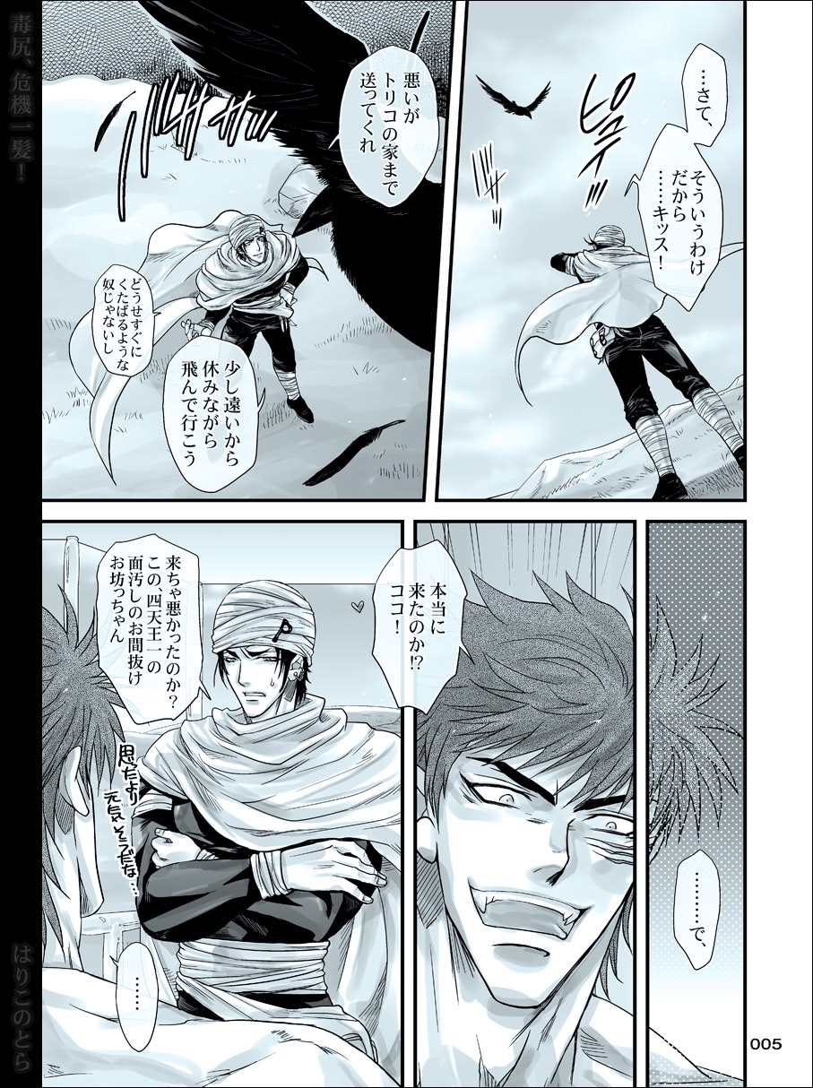 [はりこのとら (水堂)] 毒尻、危機一髪! (トリコ)