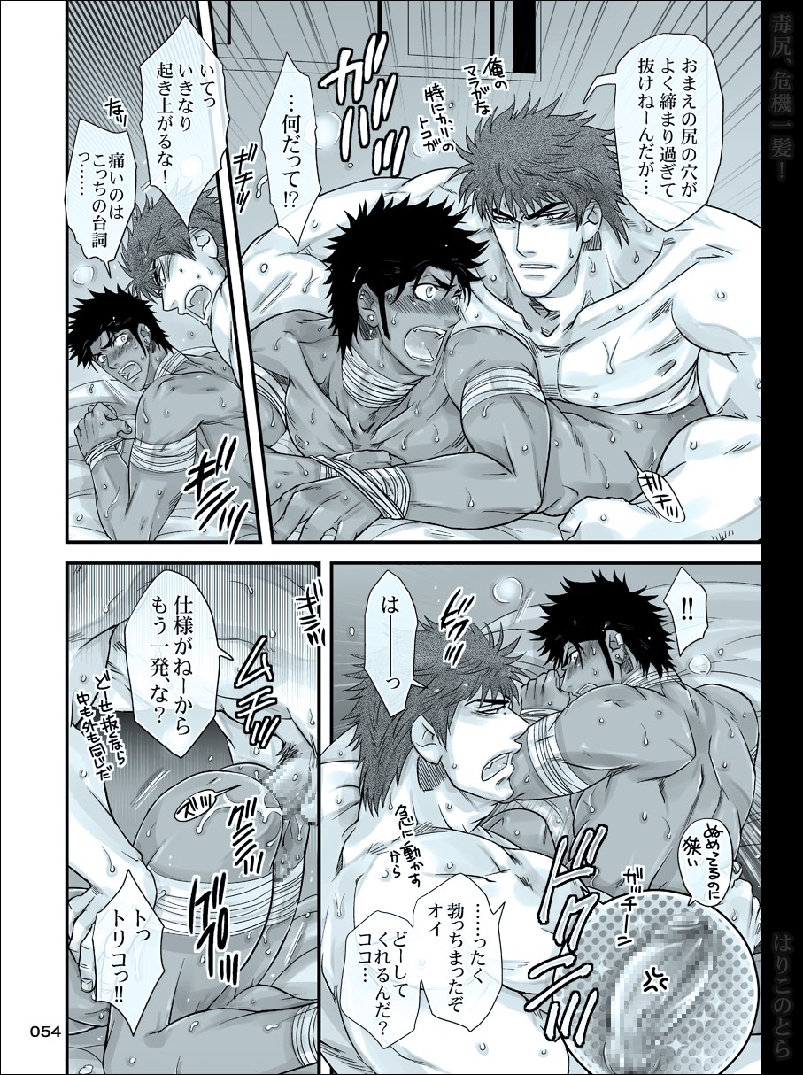 [はりこのとら (水堂)] 毒尻、危機一髪! (トリコ)
