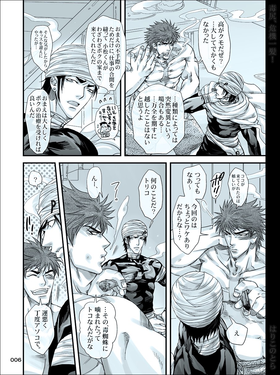 [はりこのとら (水堂)] 毒尻、危機一髪! (トリコ)