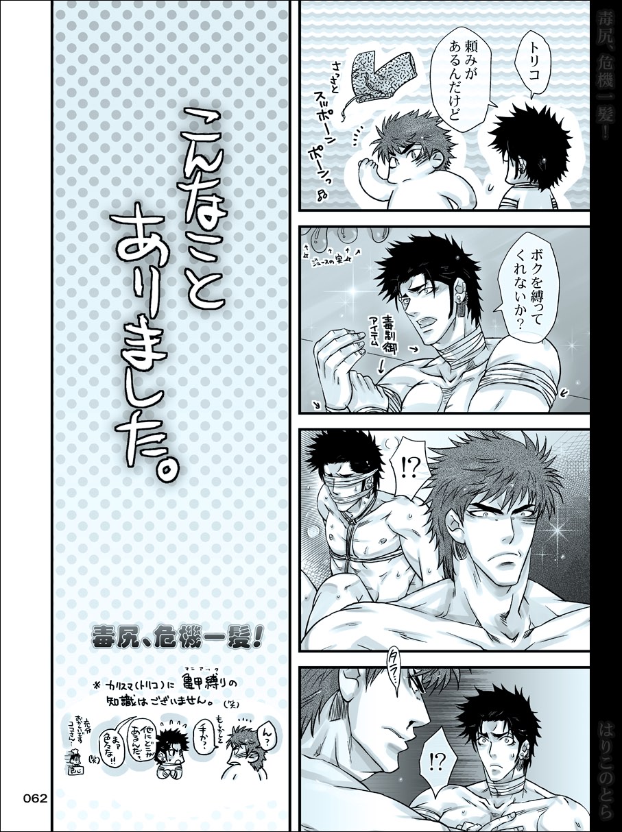 [はりこのとら (水堂)] 毒尻、危機一髪! (トリコ)
